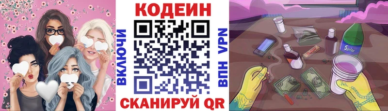 купить наркотик  Межгорье  Codein Purple Drank 